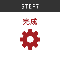 STEP7 完成